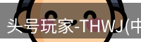 头号玩家app官方网站